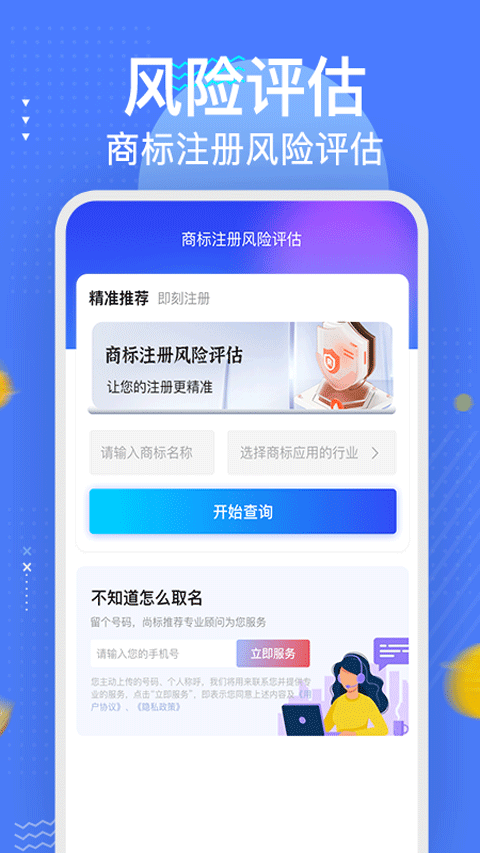知家商标注册查询平台4