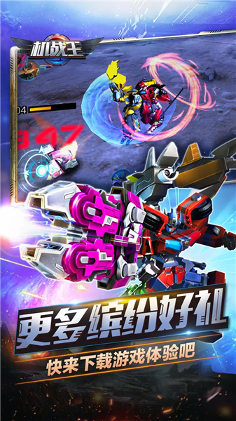 机战王截图4