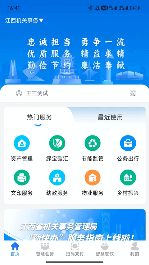 江西机关事务1