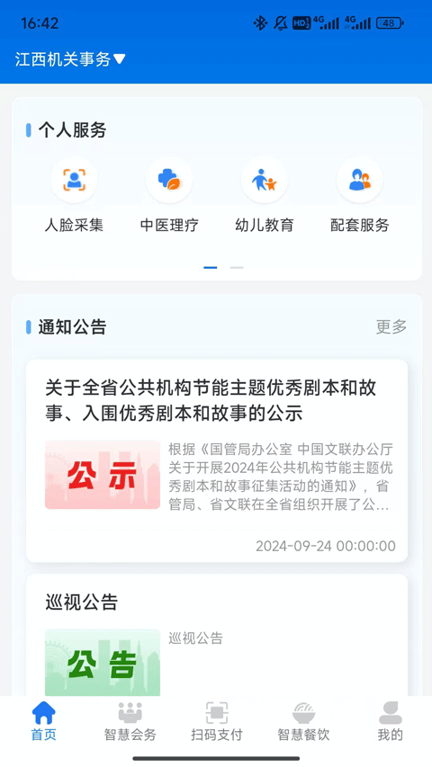 江西机关事务4