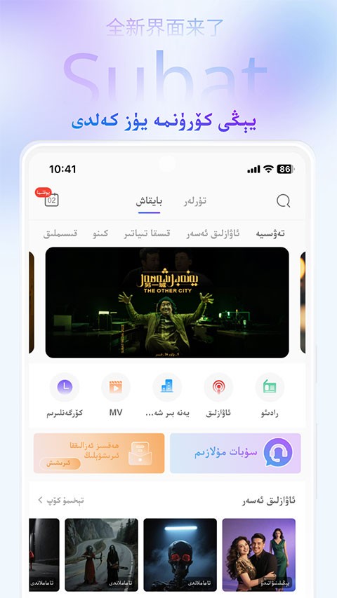 Subat截图3