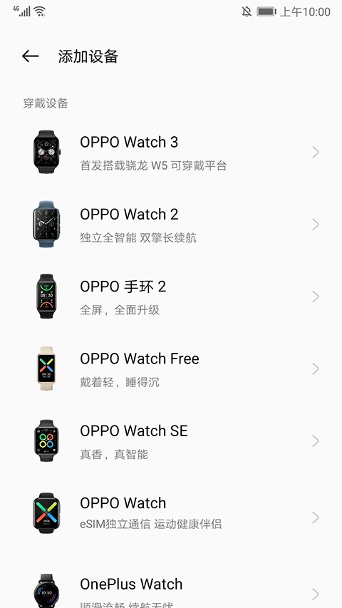 oppo健康app截图2