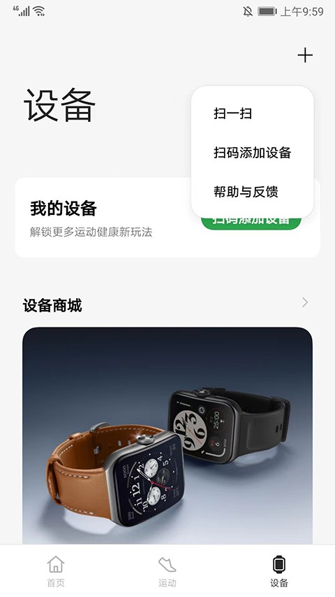 oppo健康app截图4