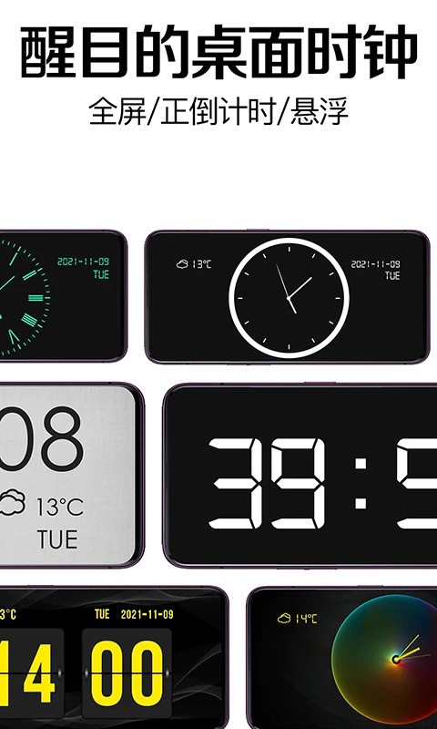 安卓桌面时钟软件 app