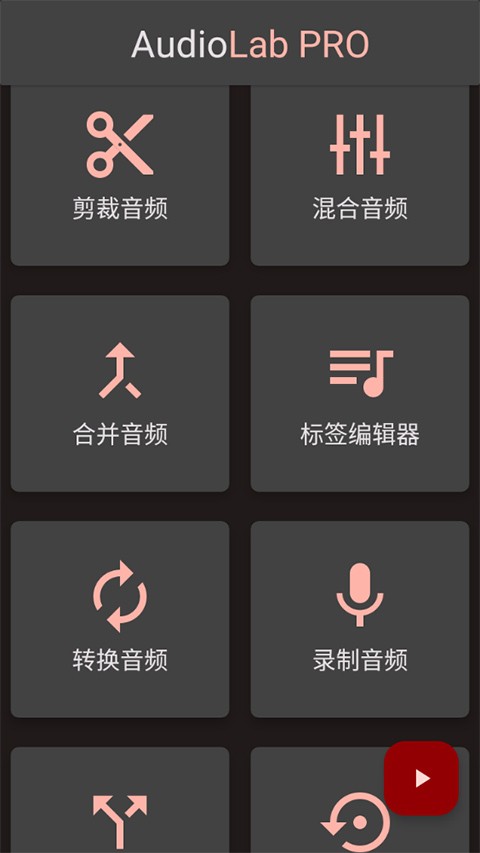 audiolab截图3
