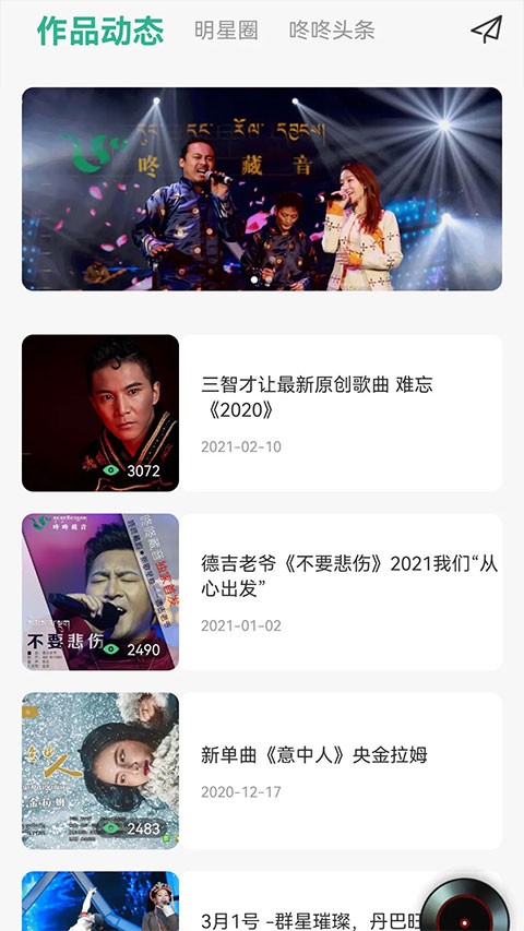 咚咚藏音App1