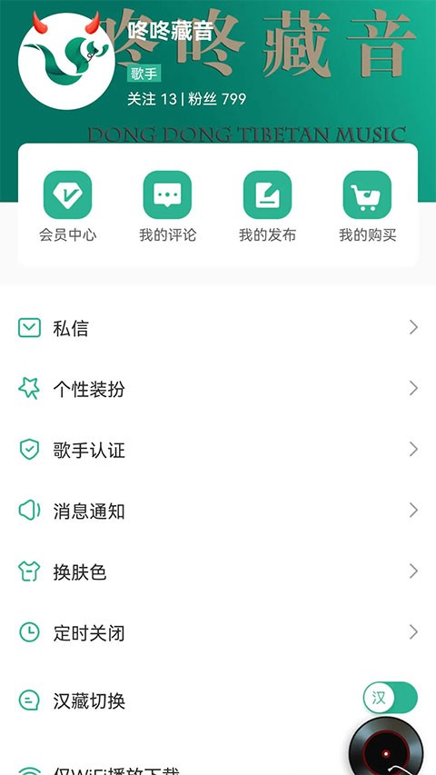 咚咚藏音App3