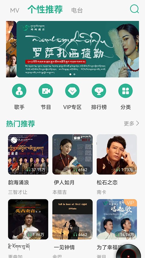 咚咚藏音App4