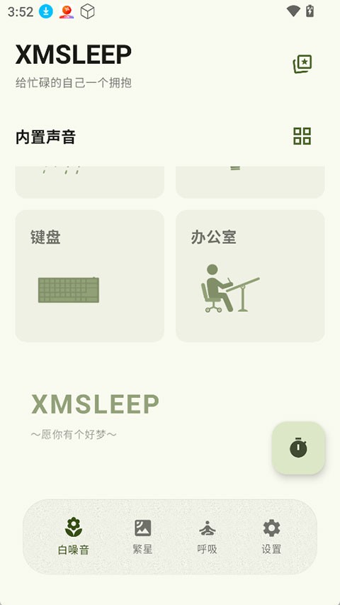 XMSLEEP App3