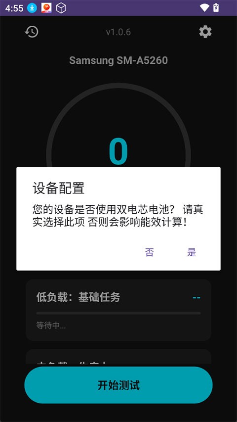 EET能效测试4
