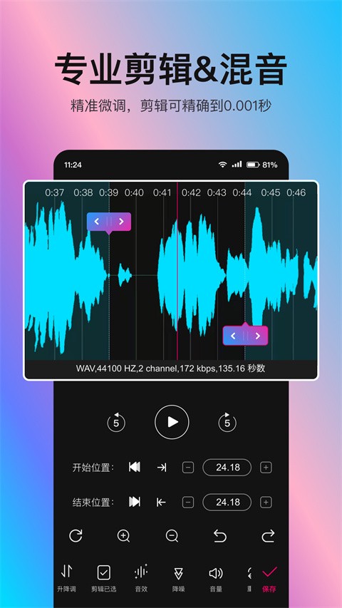 音编美声app10