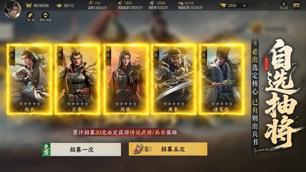三国群英传：策定九州离线版截图1