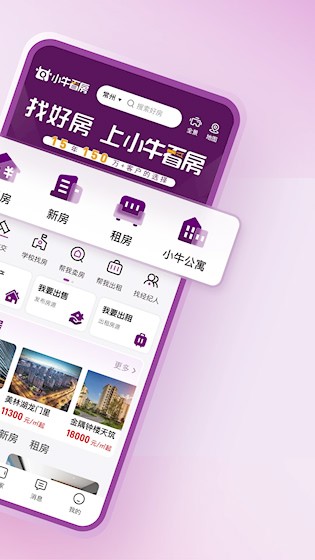 小牛看房2