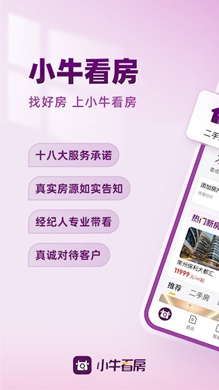 小牛看房1