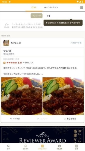 食べログ截图2