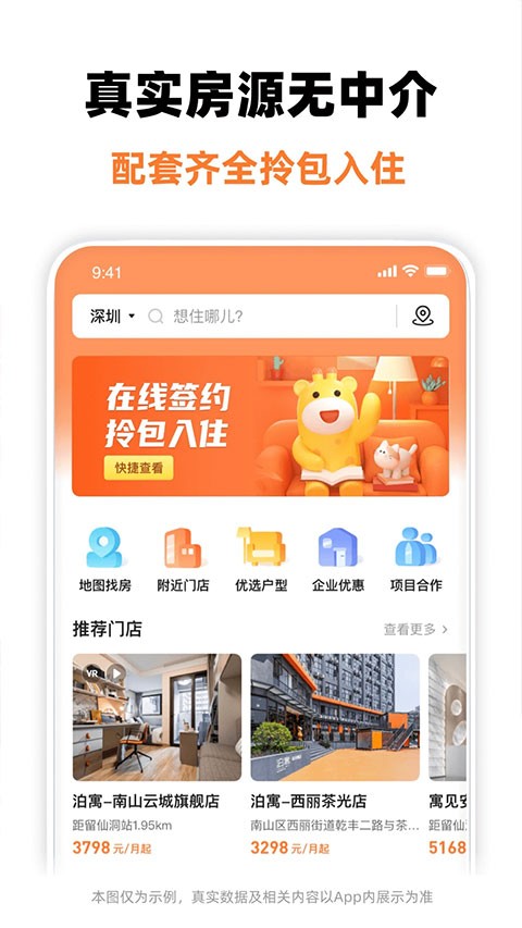 泊寓app3