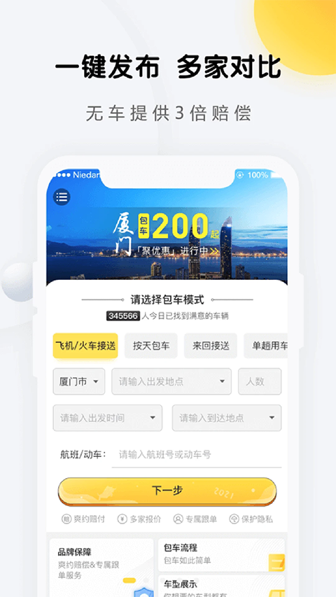 享包车出行app截图2