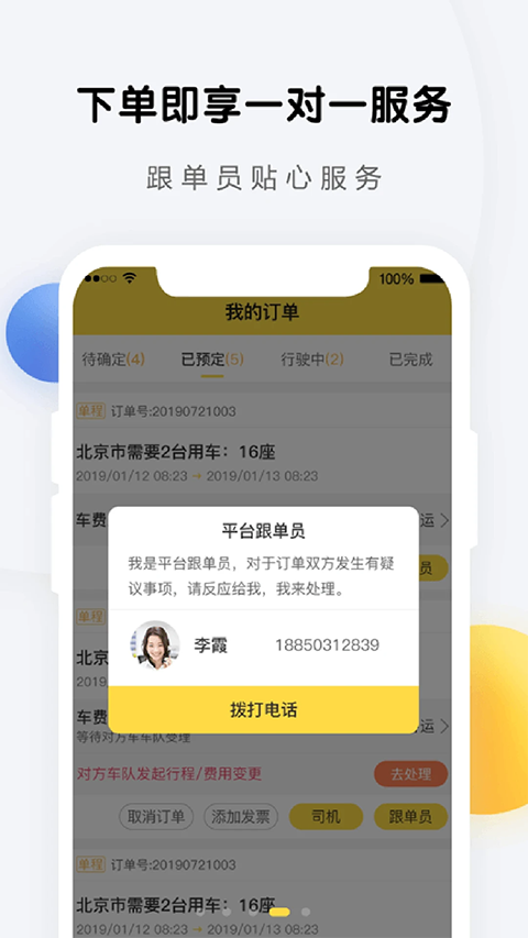 享包车出行app截图1