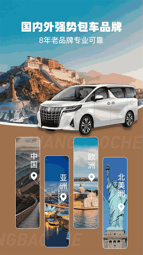 享包车出行app截图4