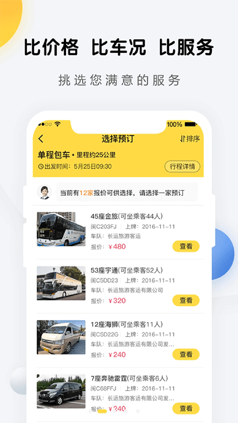 享包车出行app截图3