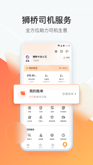 狮桥司机app1