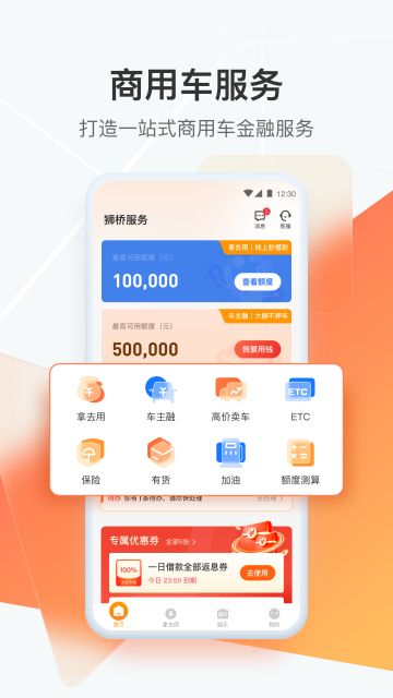 狮桥司机app3