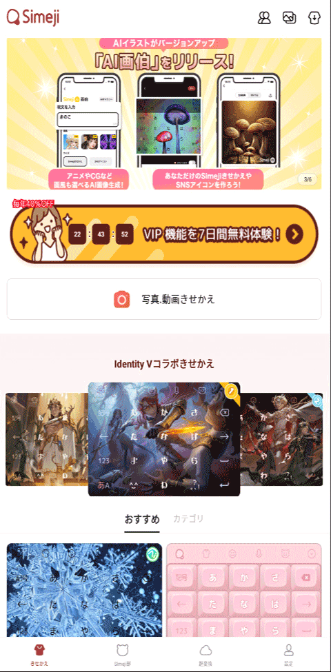 百度日语输入法截图2