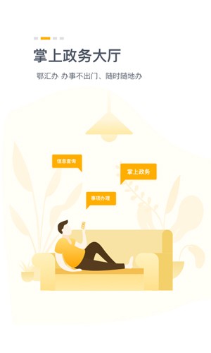 鄂汇办截图3