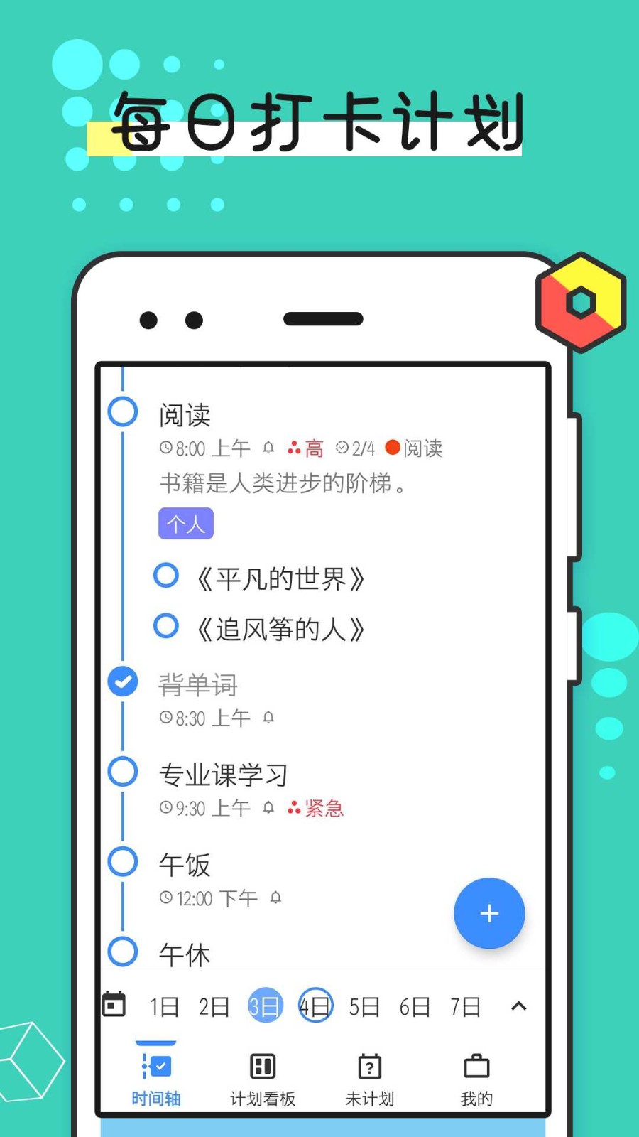 提醒事项app1