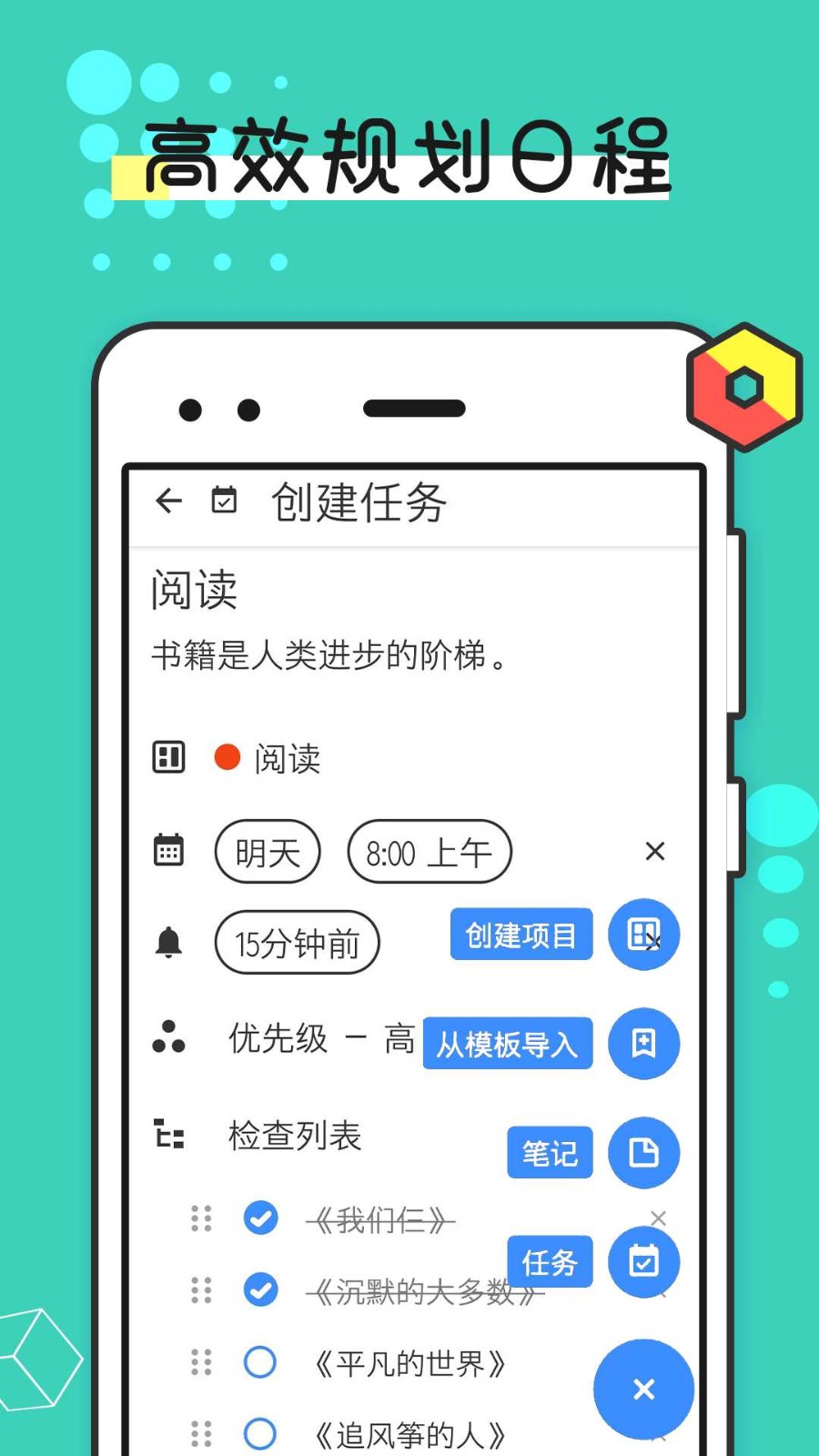 提醒事项app4