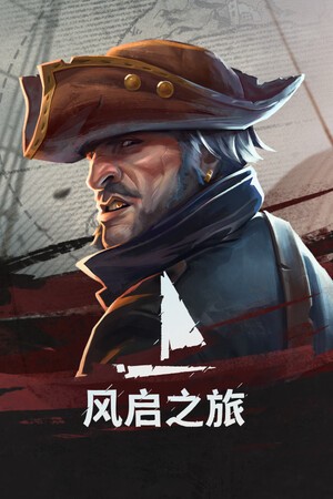 风启之旅二十项修改器最新版