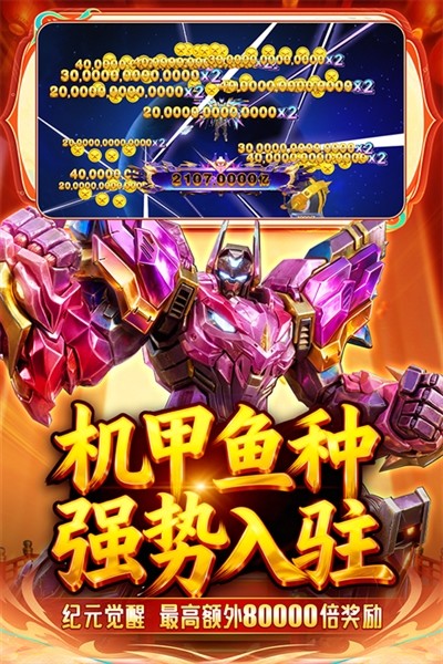 捕鱼新纪元经典版截图2