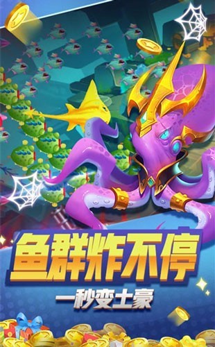 群乐捕鱼红包版截图4
