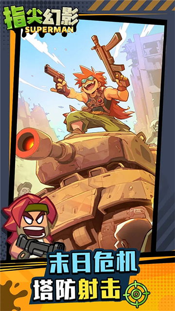 指尖幻影单机版截图4