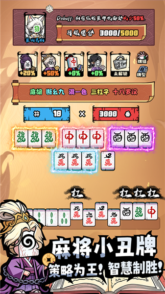 诡异肉鸽麻将5