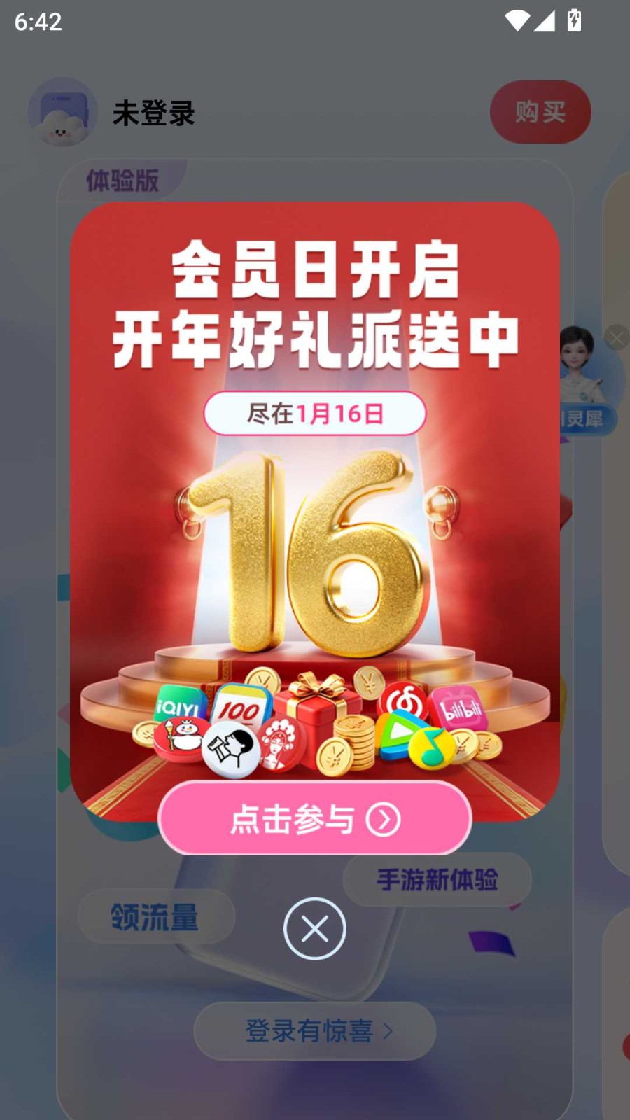 移动云手机app截图3