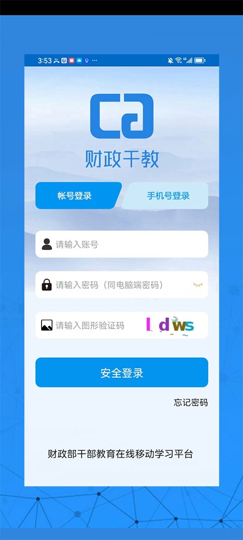 财政干教2
