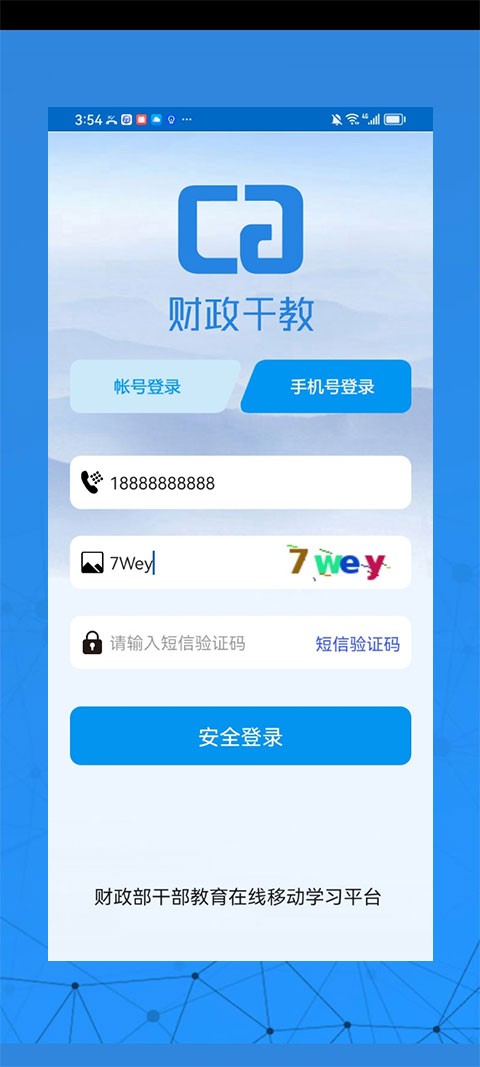 财政干教3