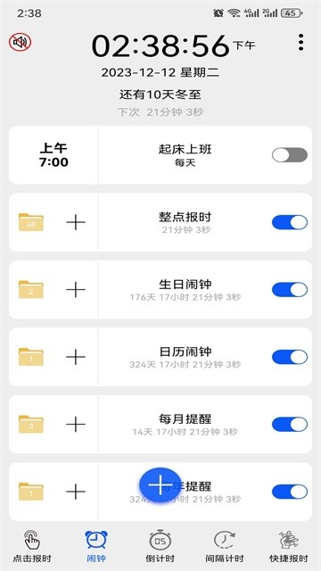 安卓语音报时闹钟app 绿色版app