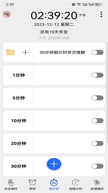 语音报时闹钟app 绿色版