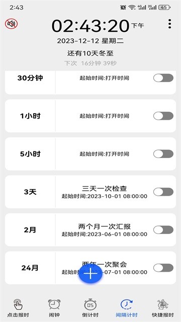 语音报时闹钟app 绿色版下载