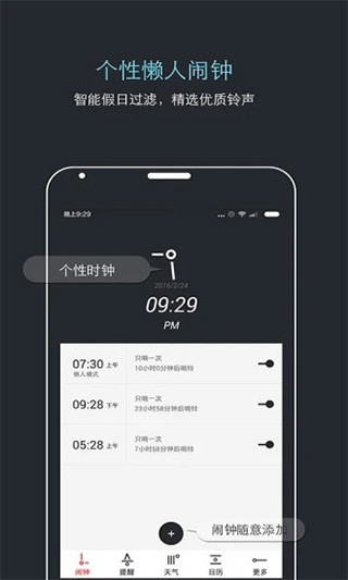 哒哒天气闹钟app截图1