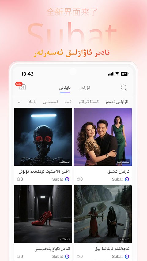 Subat app截图2