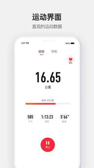 运动秀app截图3