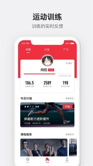 运动秀app截图4