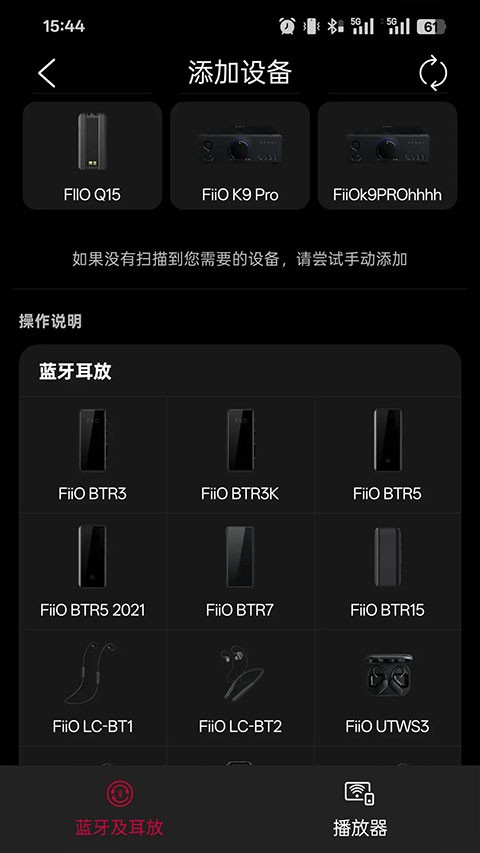 FiiO Control app2