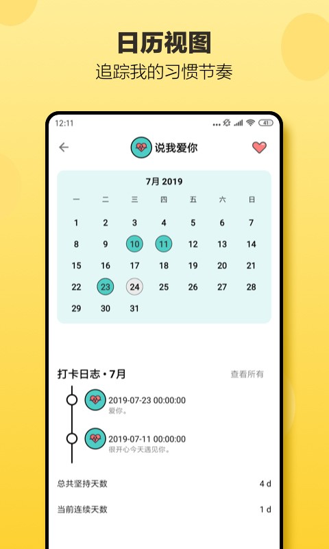 小日常app截图3