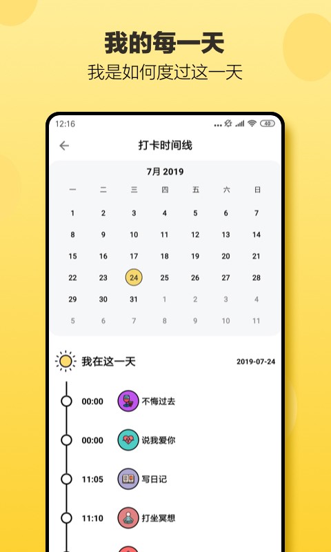 小日常app截图4
