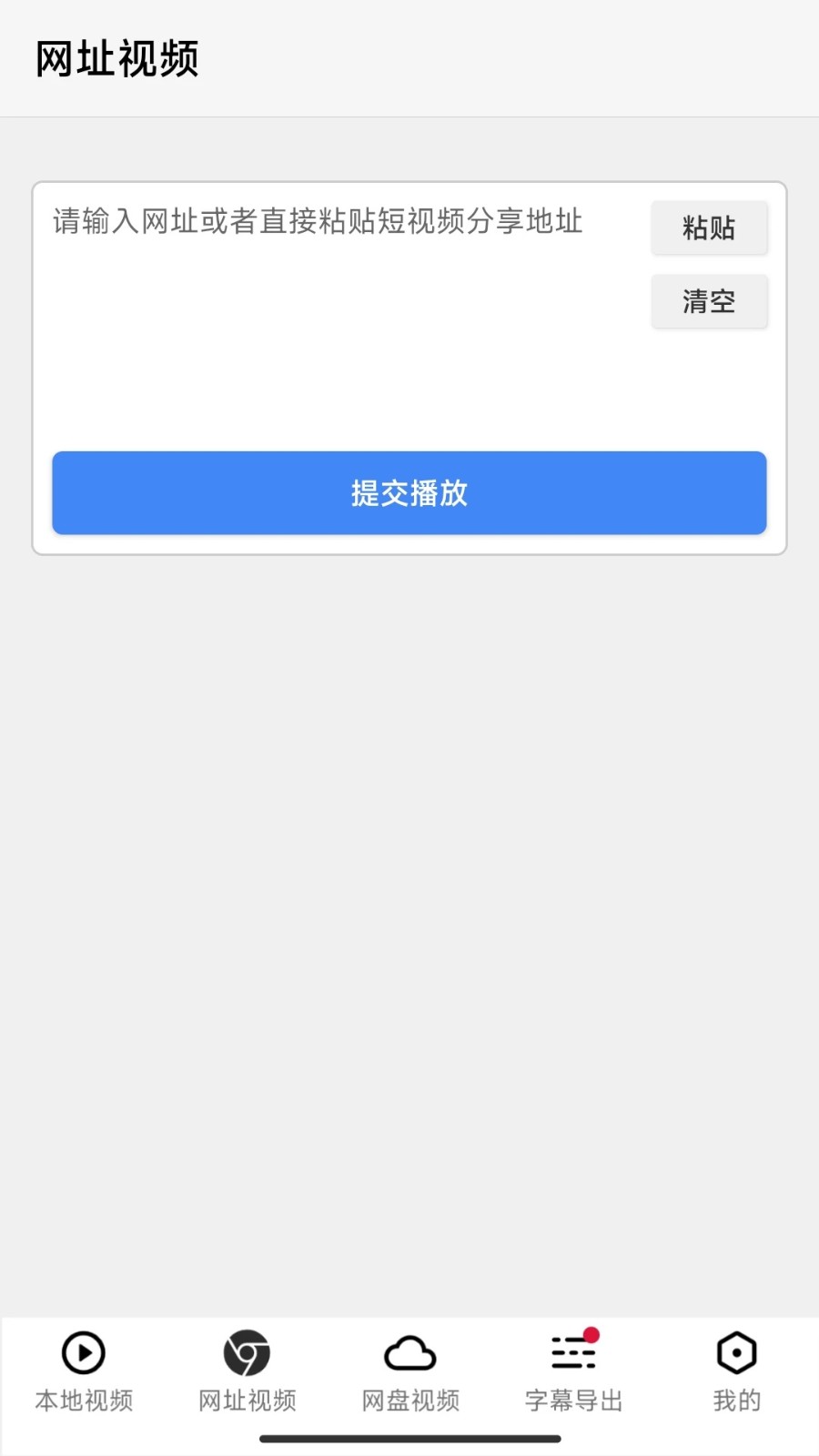 X字幕app截图3