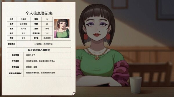中国式相亲1